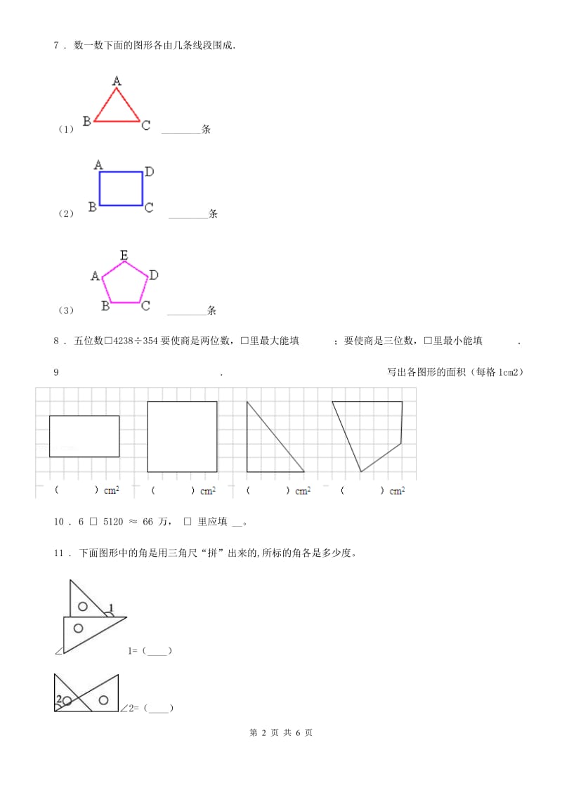 拉萨市2020版四年级上册期末考试数学试卷A卷_第2页