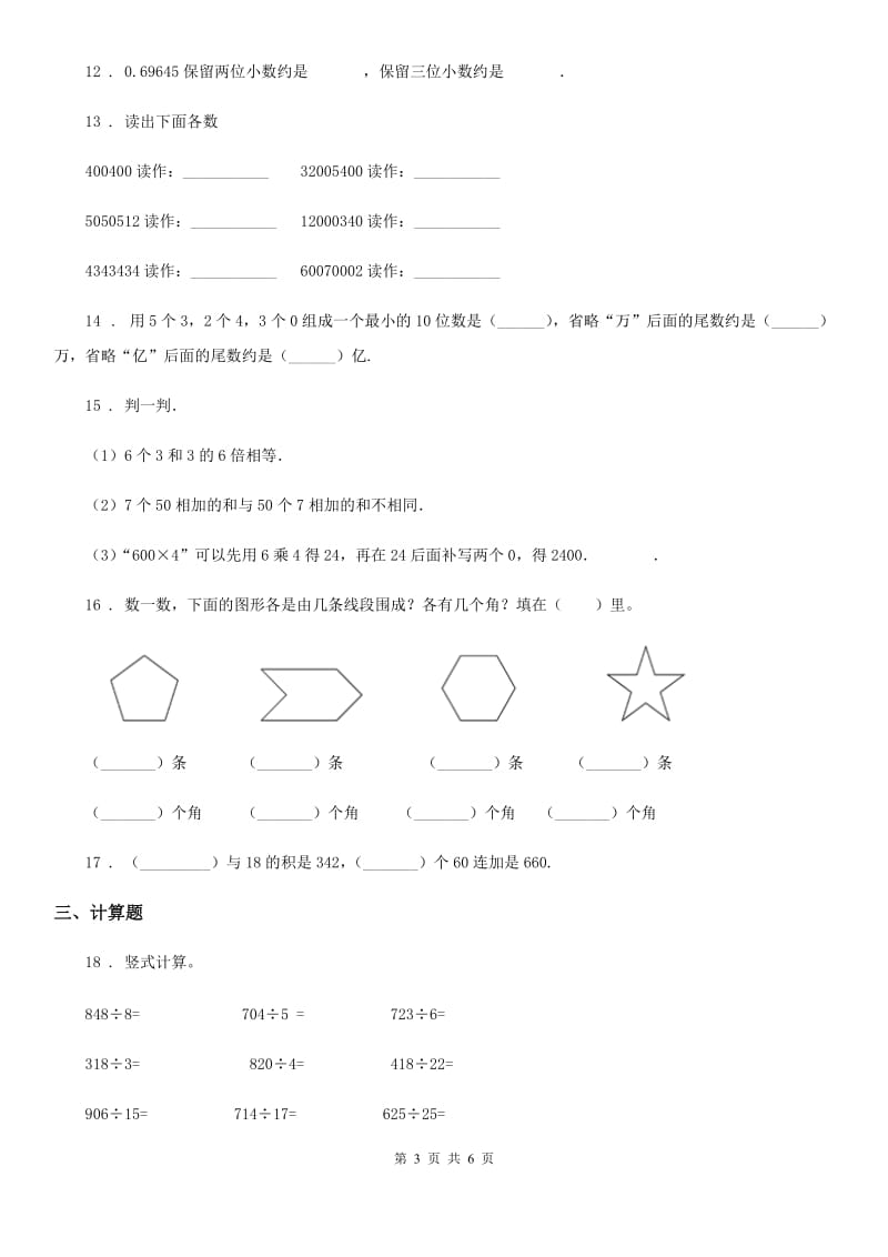 拉萨市2020版四年级上册期末考试数学试卷A卷_第3页