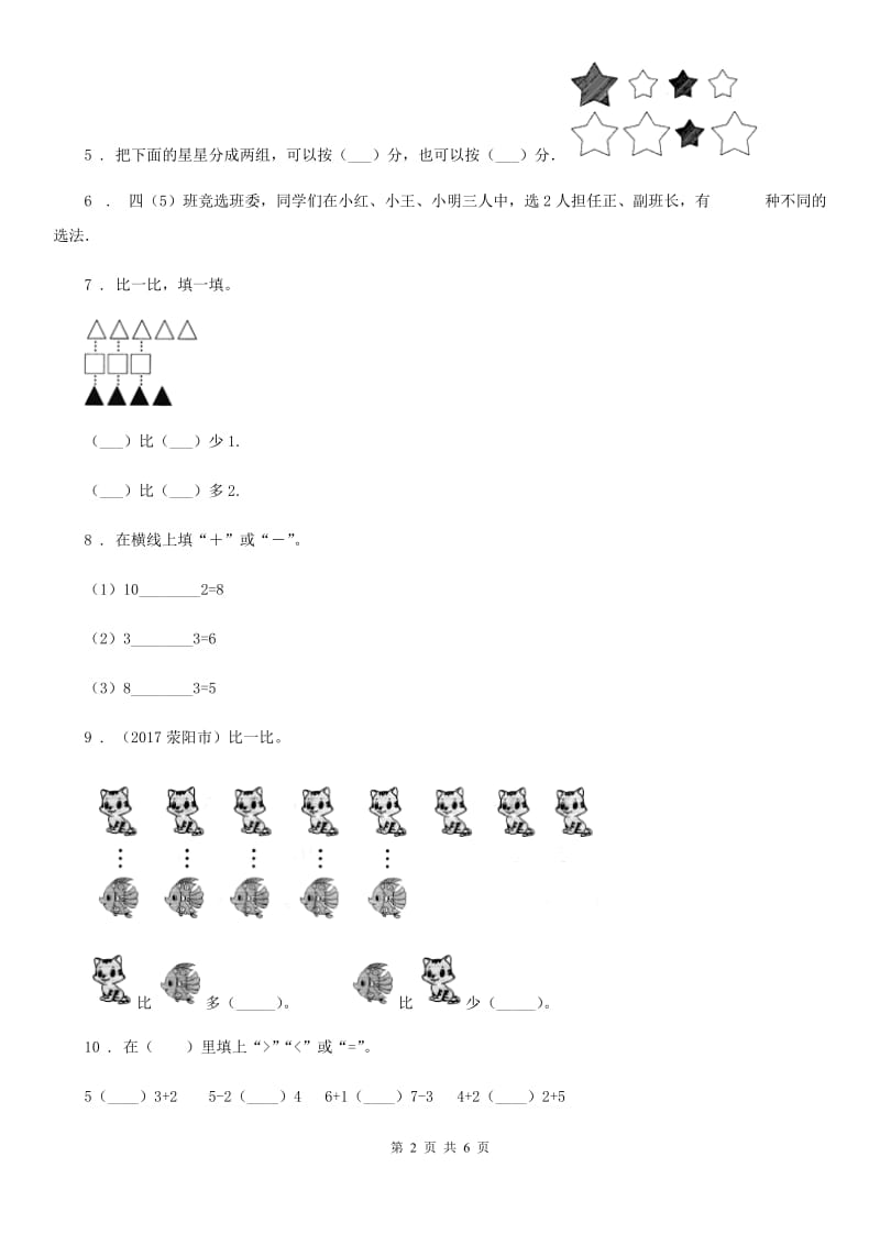 辽宁省2020版一年级上册期末考试数学试卷（II）卷_第2页