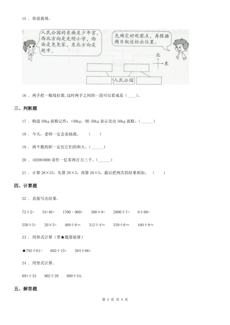 成都市2020版四年级上册期末考试数学试卷（三）（II）卷_第3页