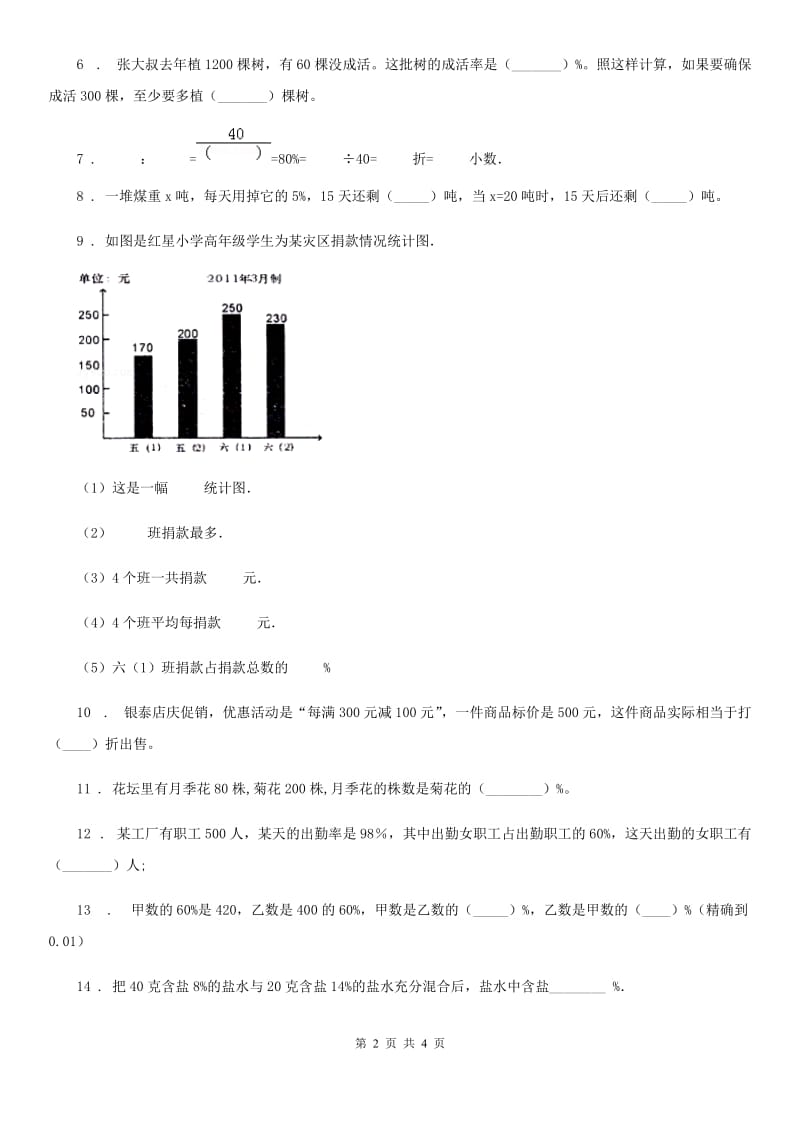 贵州省2019版数学六年级上册第六单元《百分数》单元测试（提优卷）A卷_第2页