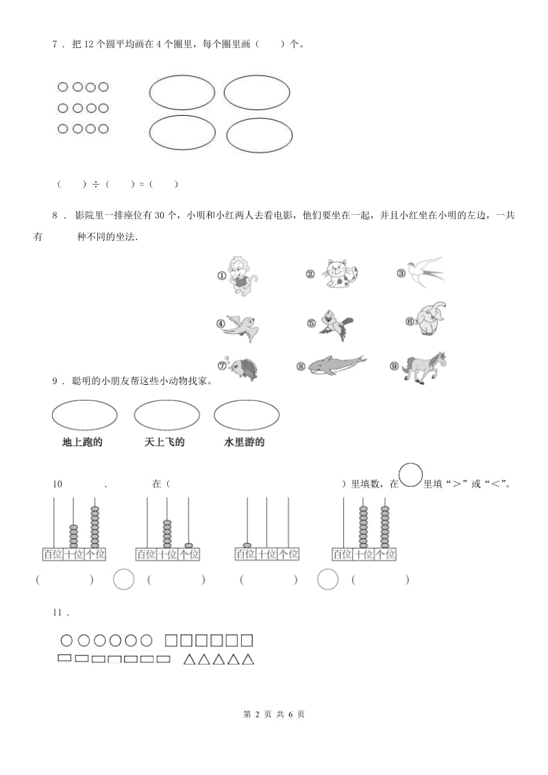 广州市2020年一年级上册期末考试数学试卷B卷_第2页