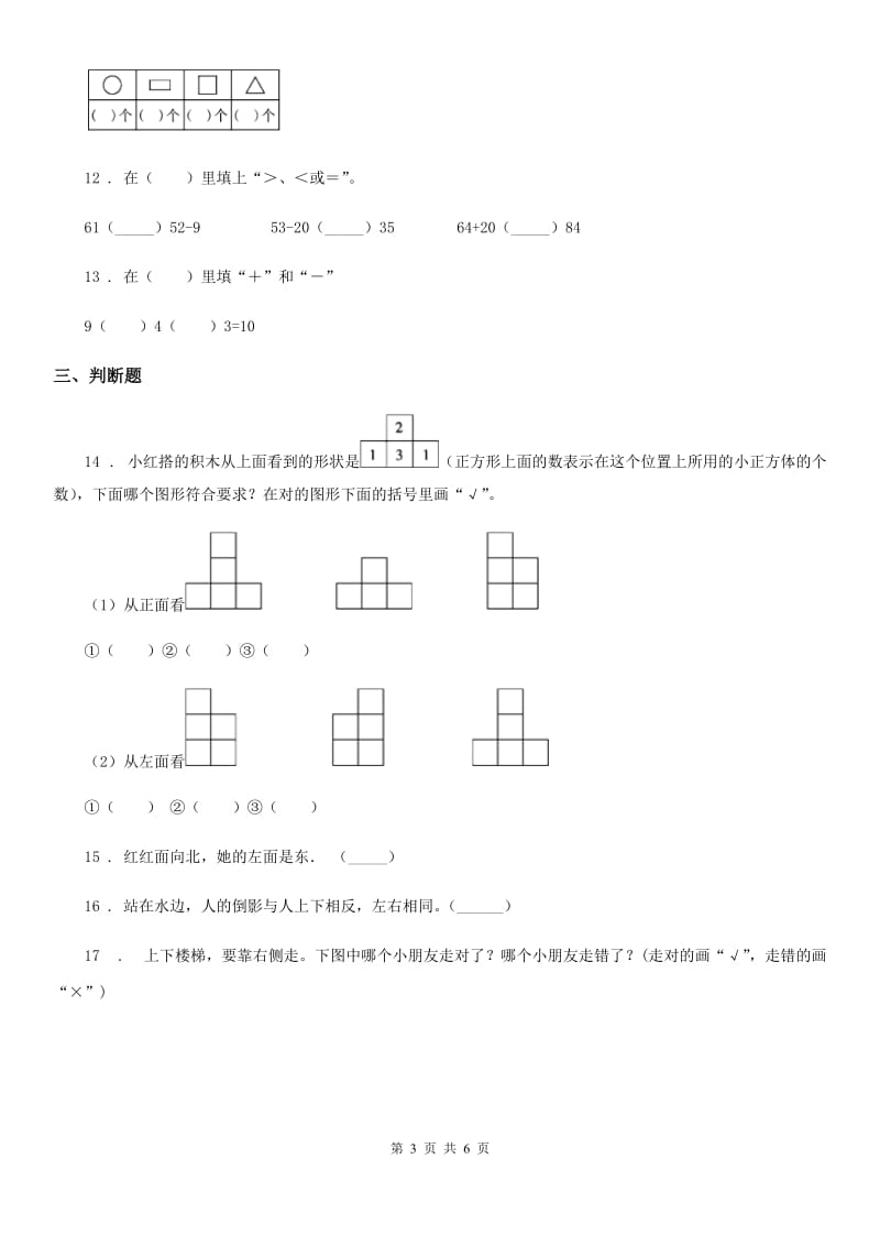 广州市2020年一年级上册期末考试数学试卷B卷_第3页