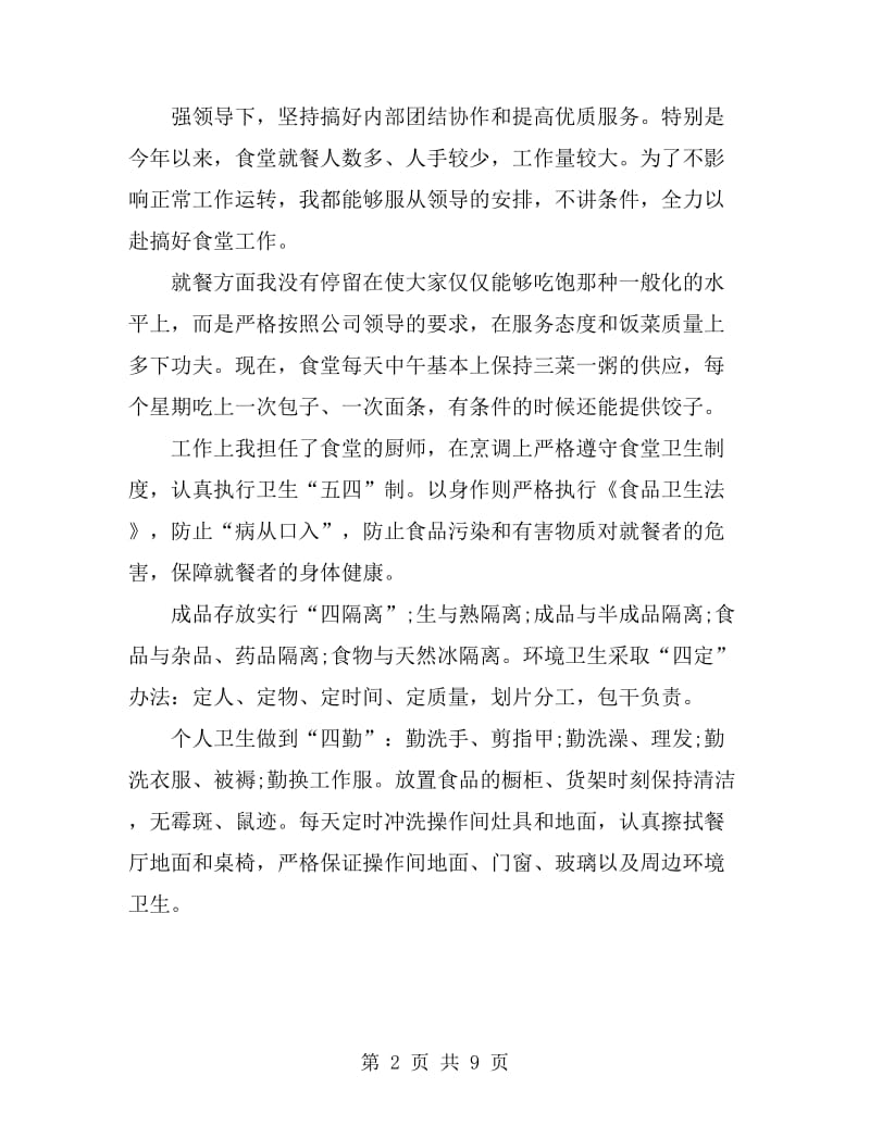 厨师个人年度工作总结(三篇)_第2页