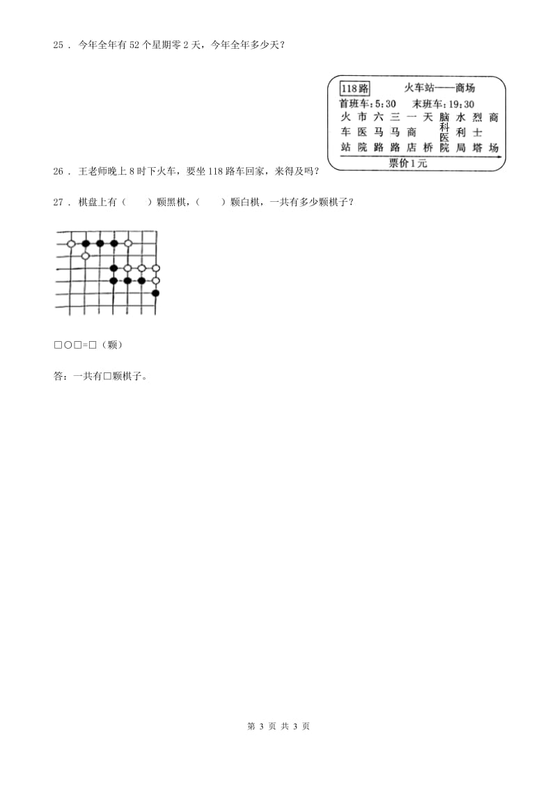 数学三年级下册第六单元《年、月、日》单元检测卷（A卷 基础巩固篇）_第3页