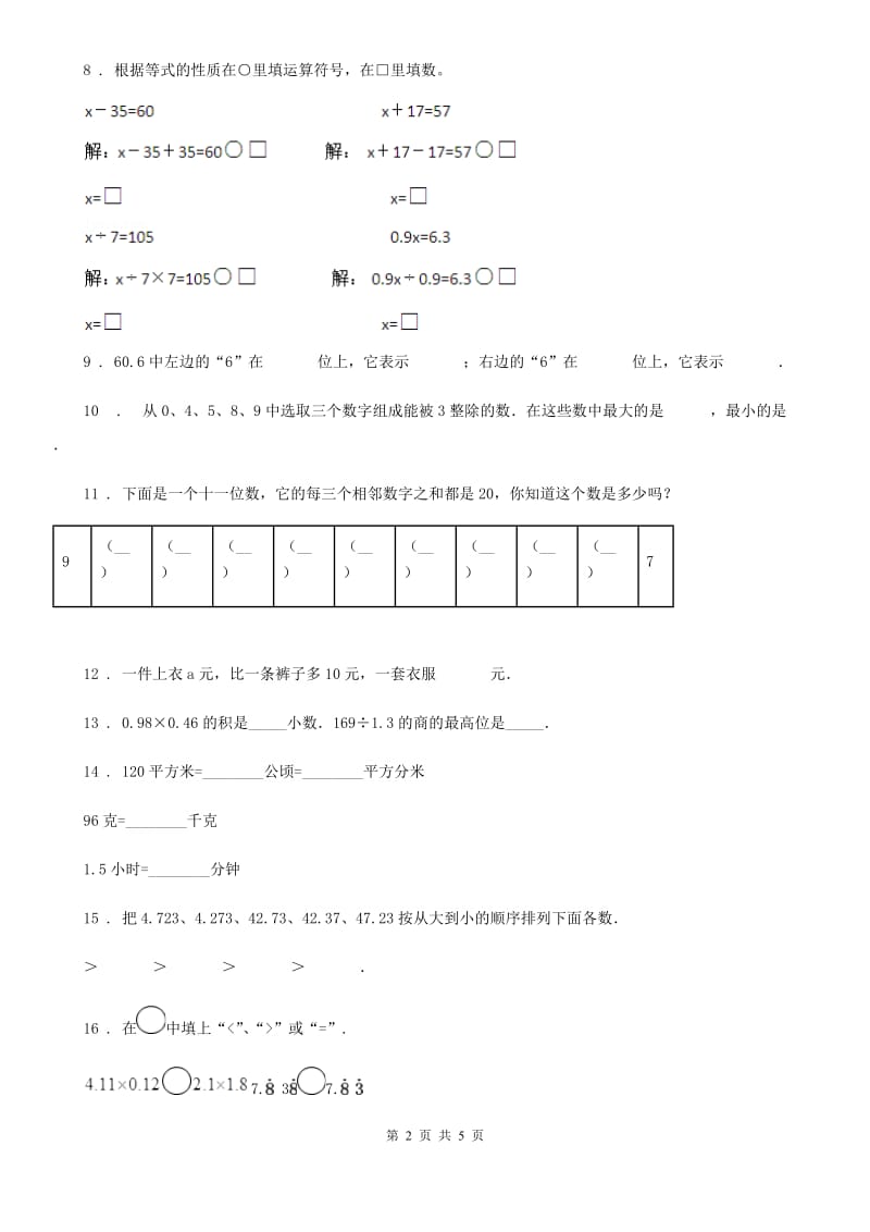 吉林省2020版五年级上册期末测试数学试卷A卷_第2页