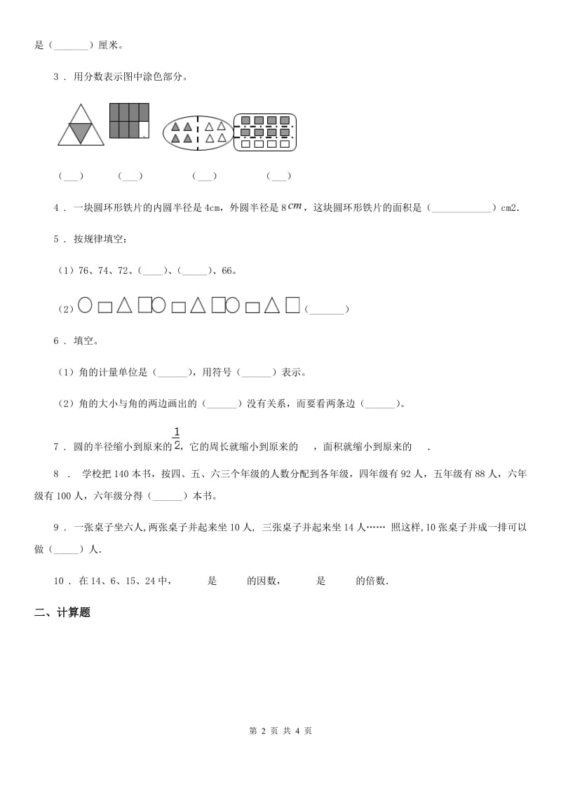 河北省2020年（春秋版）六年级上册期末模拟测试数学试卷A卷_第2页