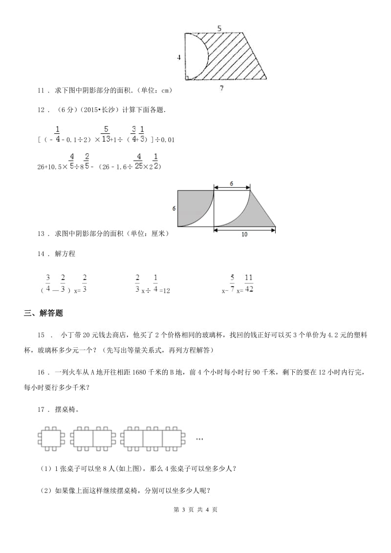 河北省2020年（春秋版）六年级上册期末模拟测试数学试卷A卷_第3页