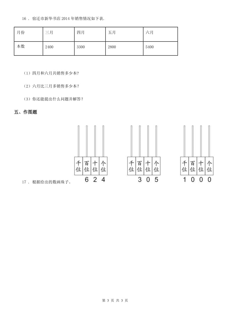 重庆市2019版数学二年级下册4.3 万以内数的认识练习卷（I）卷_第3页