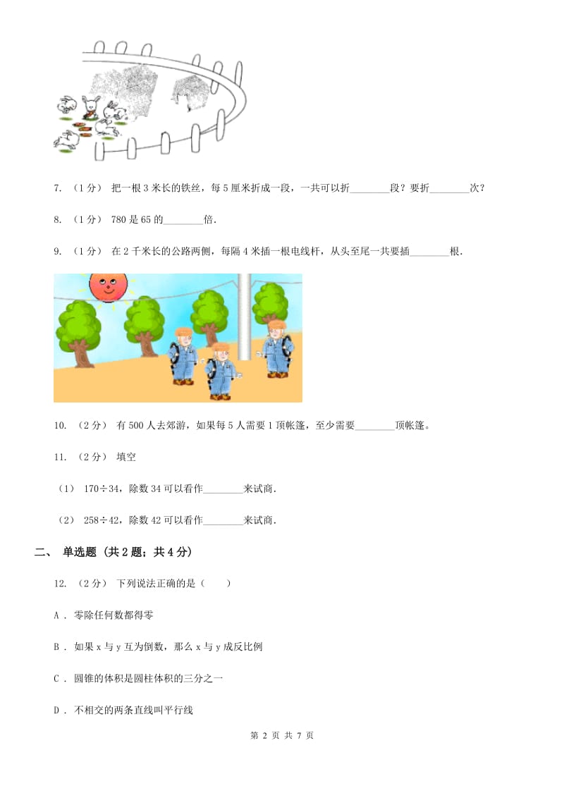 人教版小学数学四年级上册第六单元 除数是两位数的除法 第2节 笔算除法 同步测试（II）卷_第2页