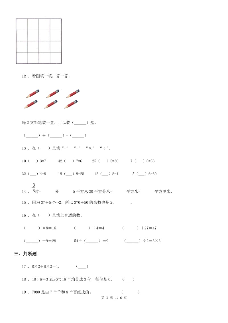 二年级下册期末检测数学试卷_第3页