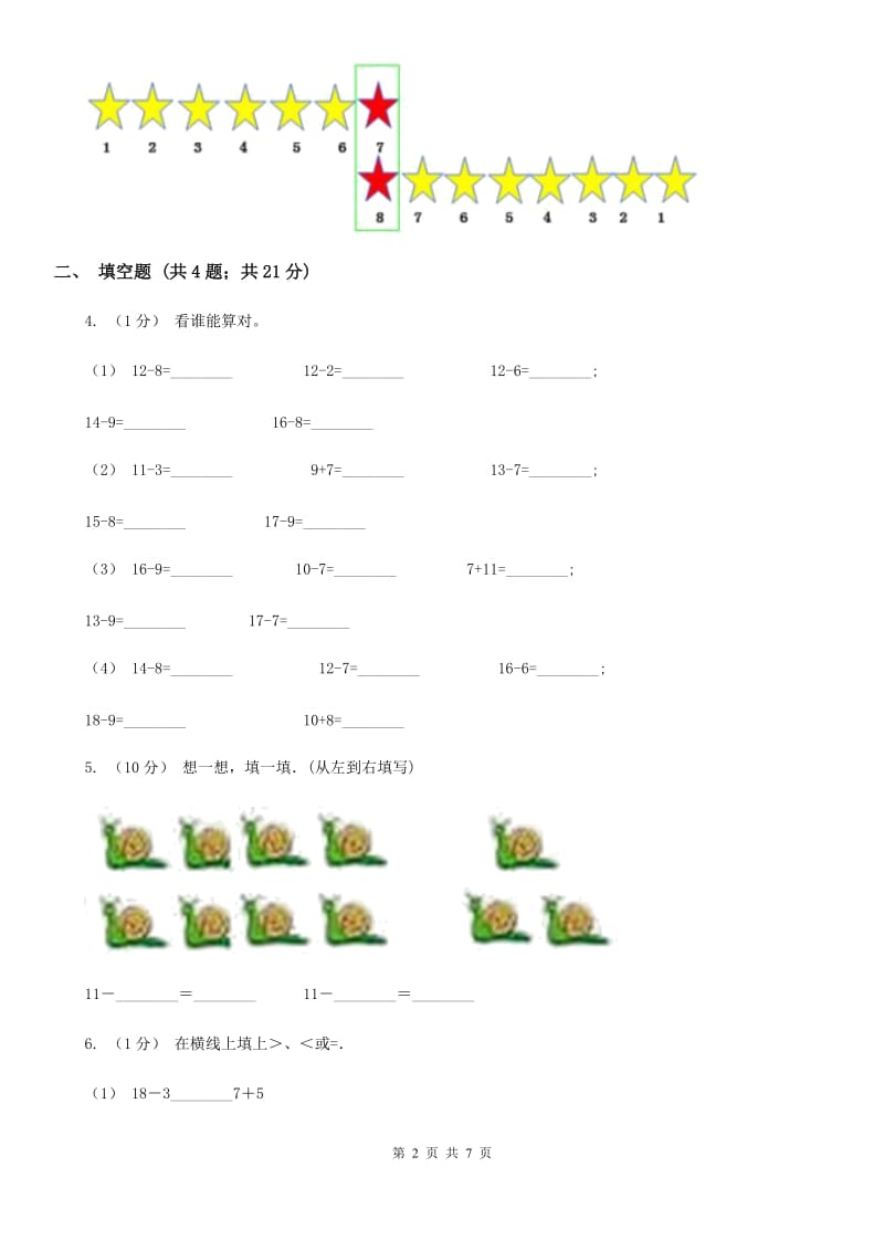 人教版小学数学一年级上册第八单元 20以内的进位加法 第三节 5、4、3、2加几同步测试（I）卷_第2页