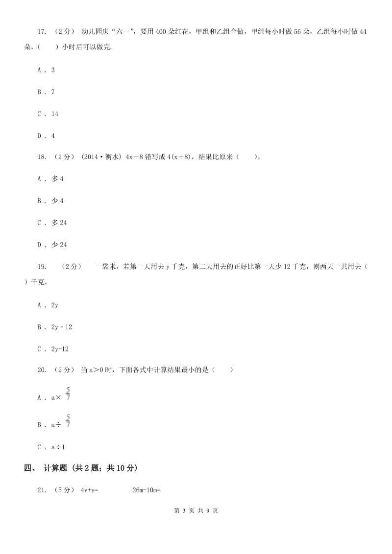 人教版五年级上册第五单元简易方程单元检测卷D卷_第3页