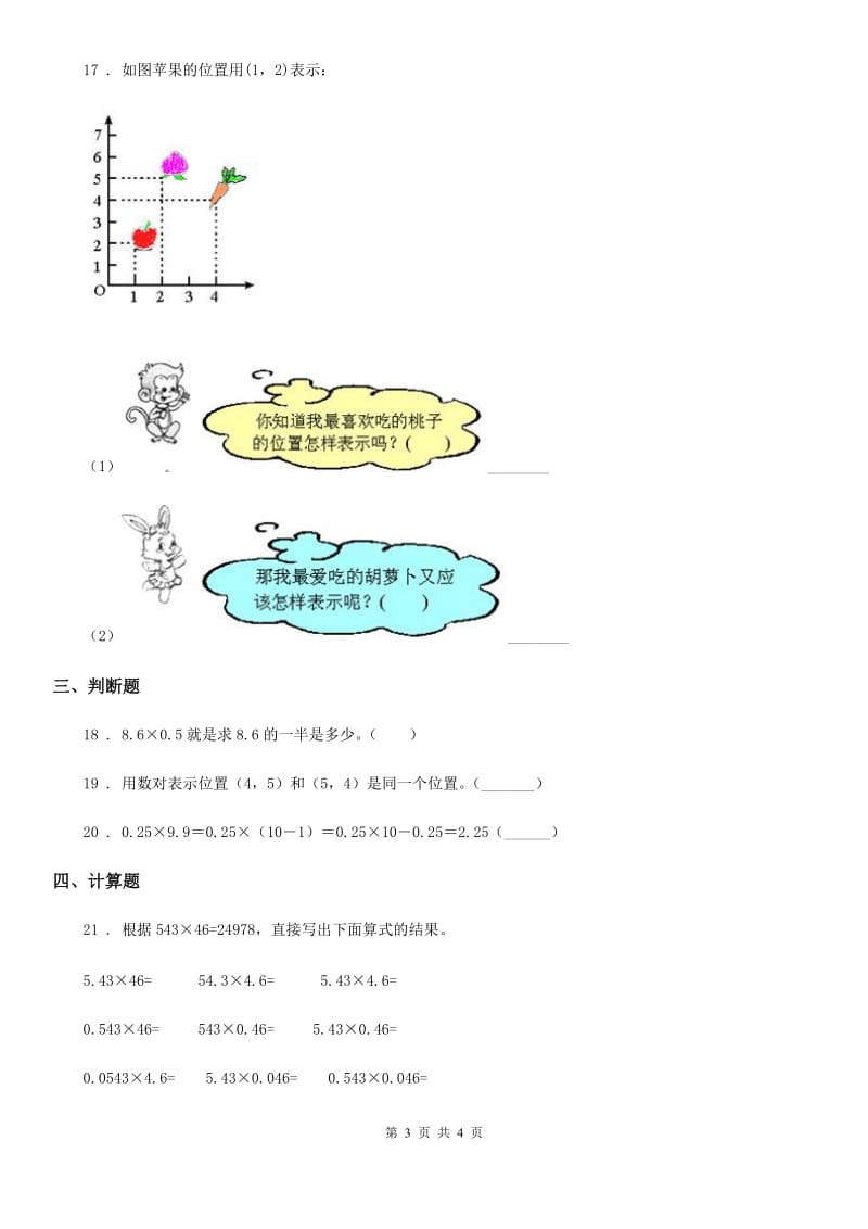 银川市2019版五年级上册第一次月考数学试卷（II）卷_第3页