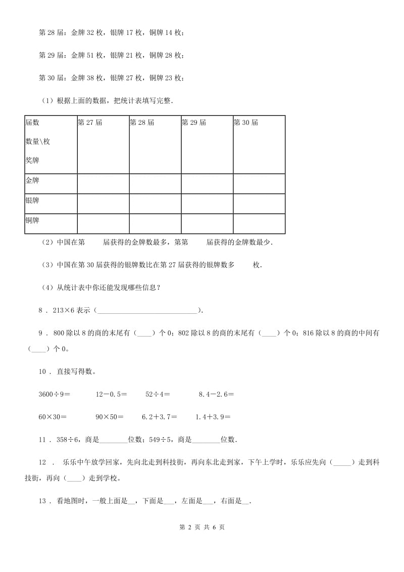 山西省2020年三年级下册期中考试数学试卷D卷_第2页