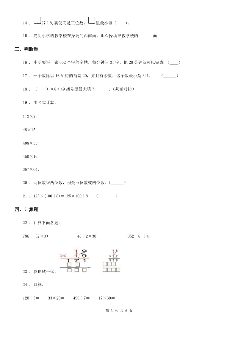 山西省2020年三年级下册期中考试数学试卷D卷_第3页