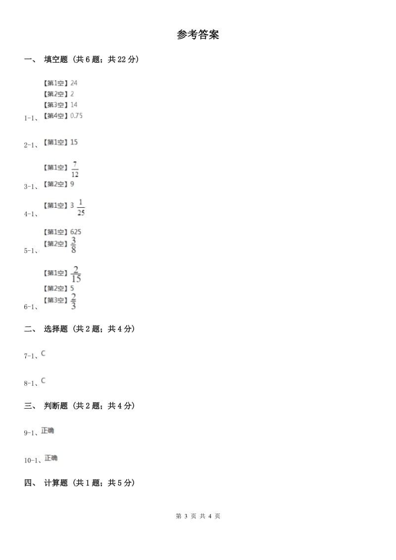 人教版数学2019-2020学年六年级上册 1.1分数乘整数 同步练习A卷_第3页