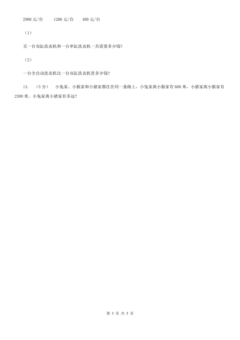 人教版小学数学二年级下册第七单元 万以内数的认识 综合练习A卷_第3页