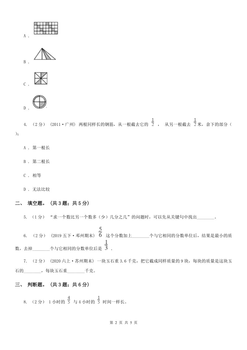 人教版数学五年级下册 第四单元第一课 分数的意义同步练习 （II）卷_第2页