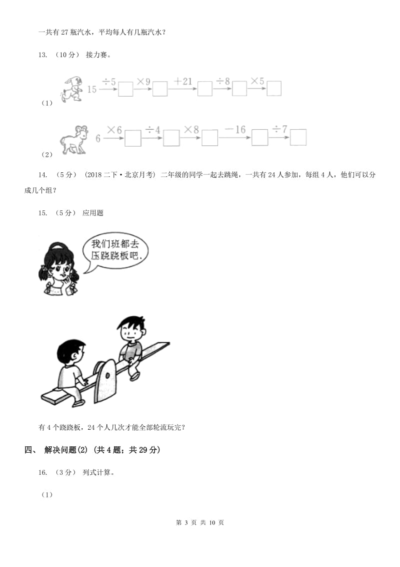 人教版小学数学二年级下册第四单元 表内除法(二)A卷_第3页