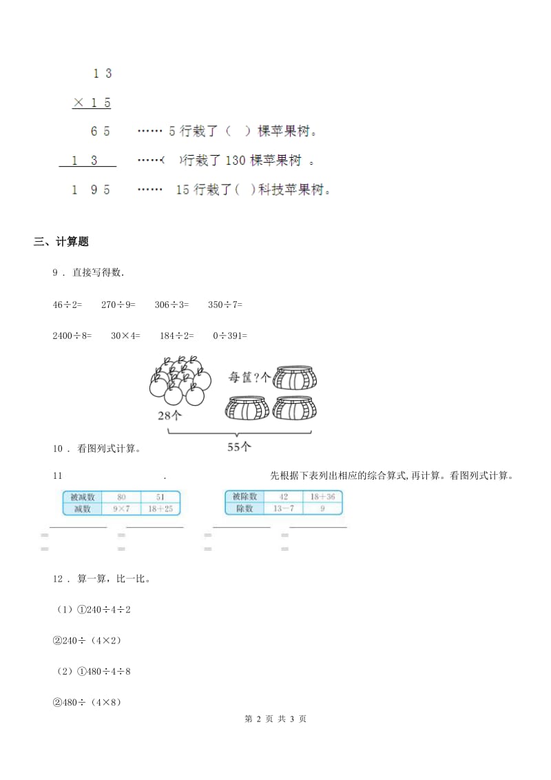 杭州市2019年数学三年级下册4.3 整理与复习练习卷（B卷 达标提升篇）D卷_第2页