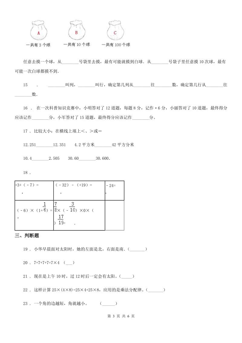 杭州市2020年四年级上册期末考试数学试卷9B卷_第3页