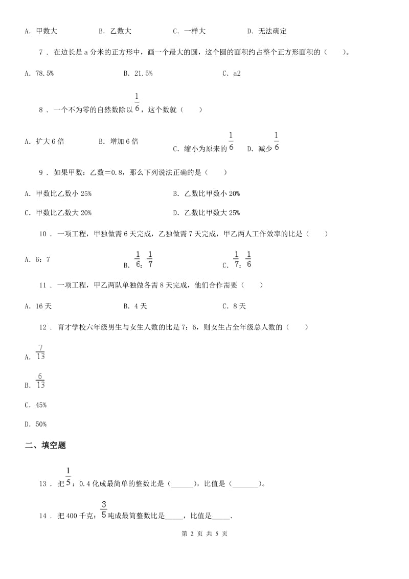 广西壮族自治区2020年六年级下册春季开学考试数学试卷（三）A卷_第2页