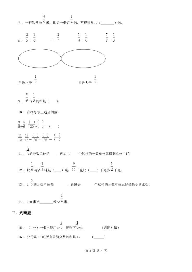 数学五年级下册第五单元《分数的加法和减法》单元测试卷（基础卷）_第2页