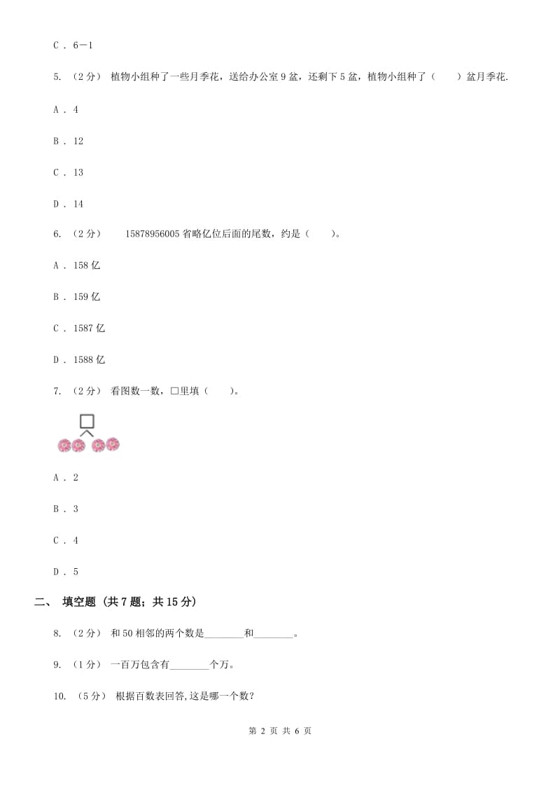 人教版数学一年级上册第3章第6节减法同步练习A卷_第2页