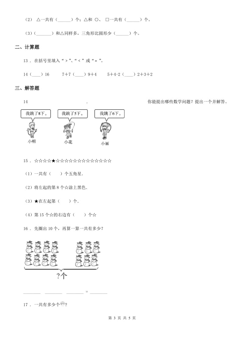 一年级上册期末测试数学试卷（八）_第3页