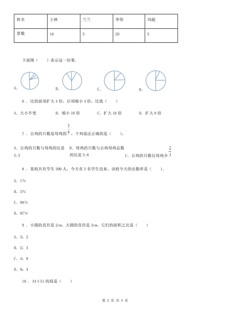 六年级上册期末目标检测数学试卷（三）_第2页