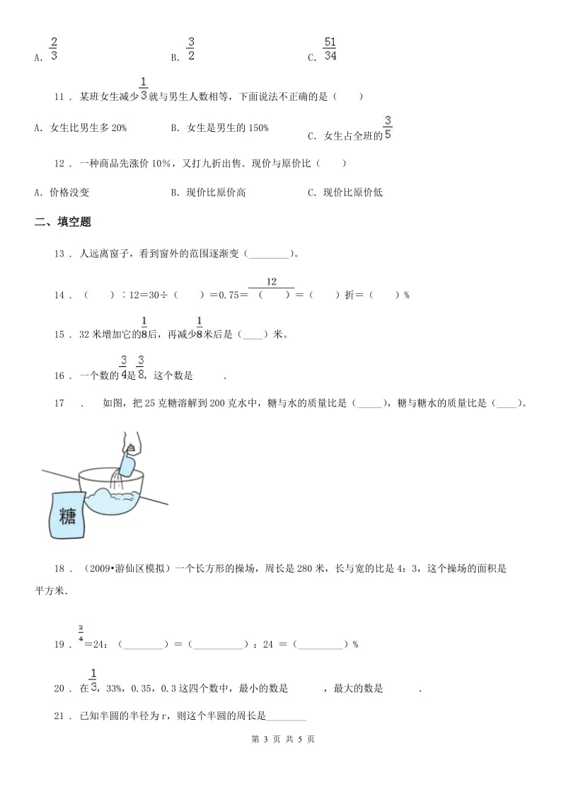 六年级上册期末目标检测数学试卷（三）_第3页