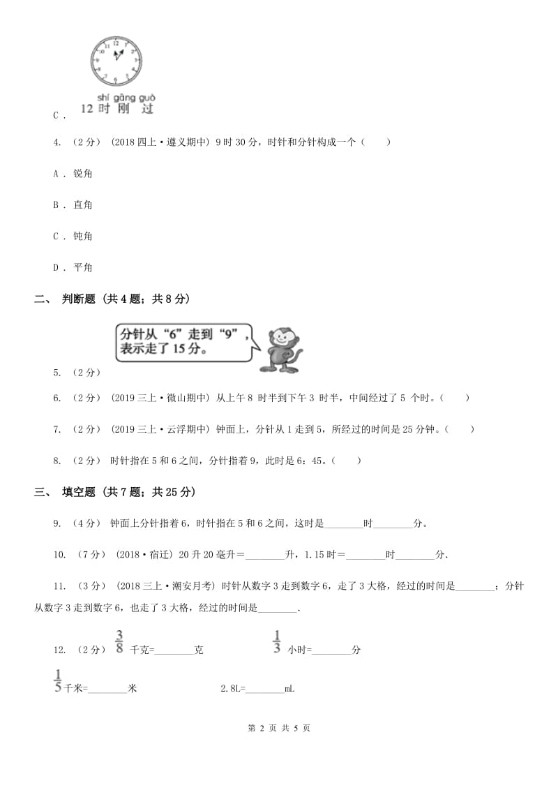 小学数学人教版二年级上册 7认识时间A卷_第2页