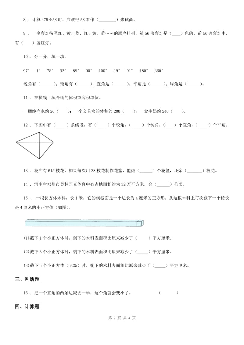 长春市2019版四年级上册期末考试数学试卷D卷_第2页