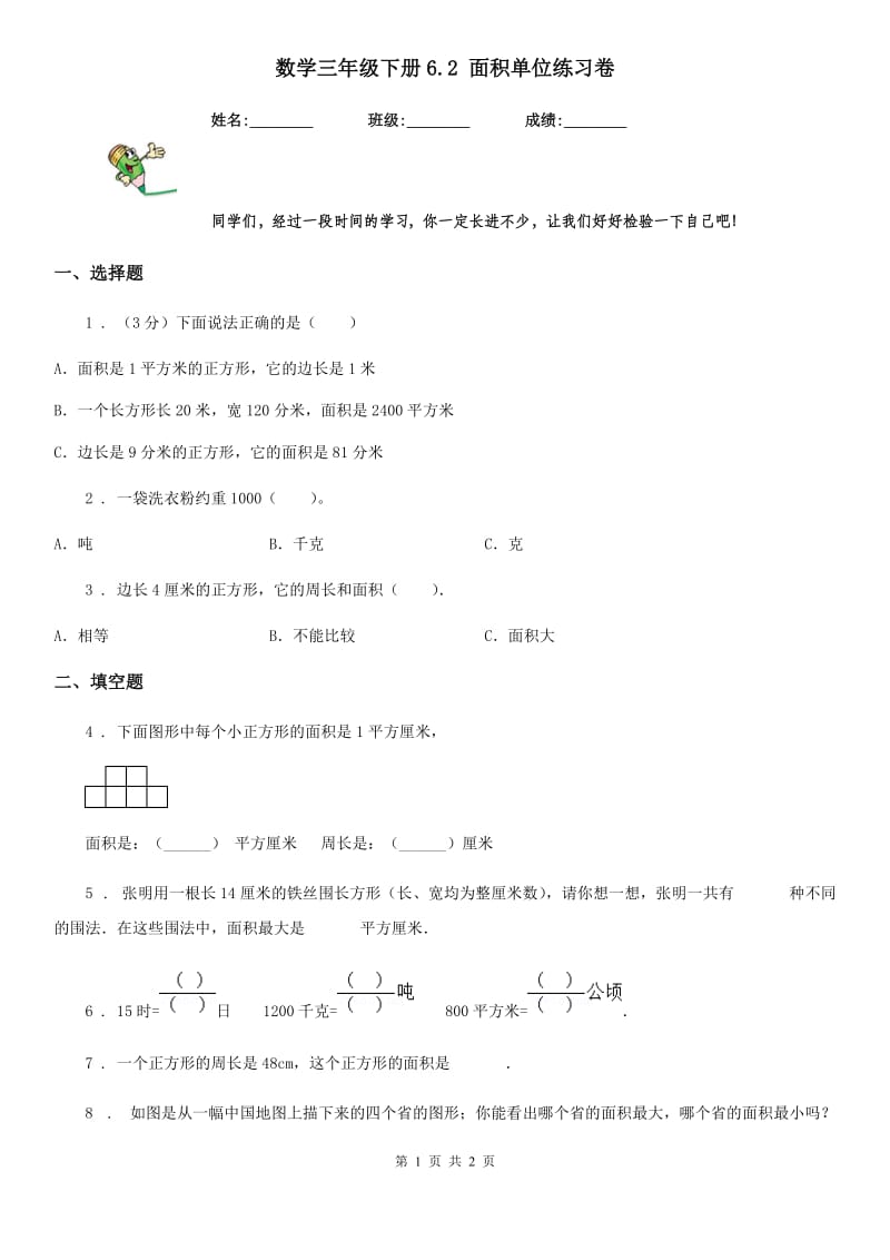 数学三年级下册6.2 面积单位练习卷_第1页