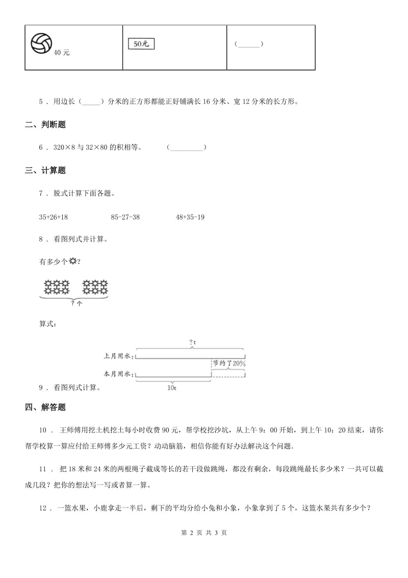 郑州市2020年（春秋版）数学一年级上册第七单元《小小运动会-20以内的进位加法》单元测试卷B卷_第2页