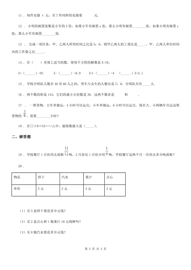 贵阳市2019年五年级上册期末思维创新拔尖测评数学试卷B卷_第2页