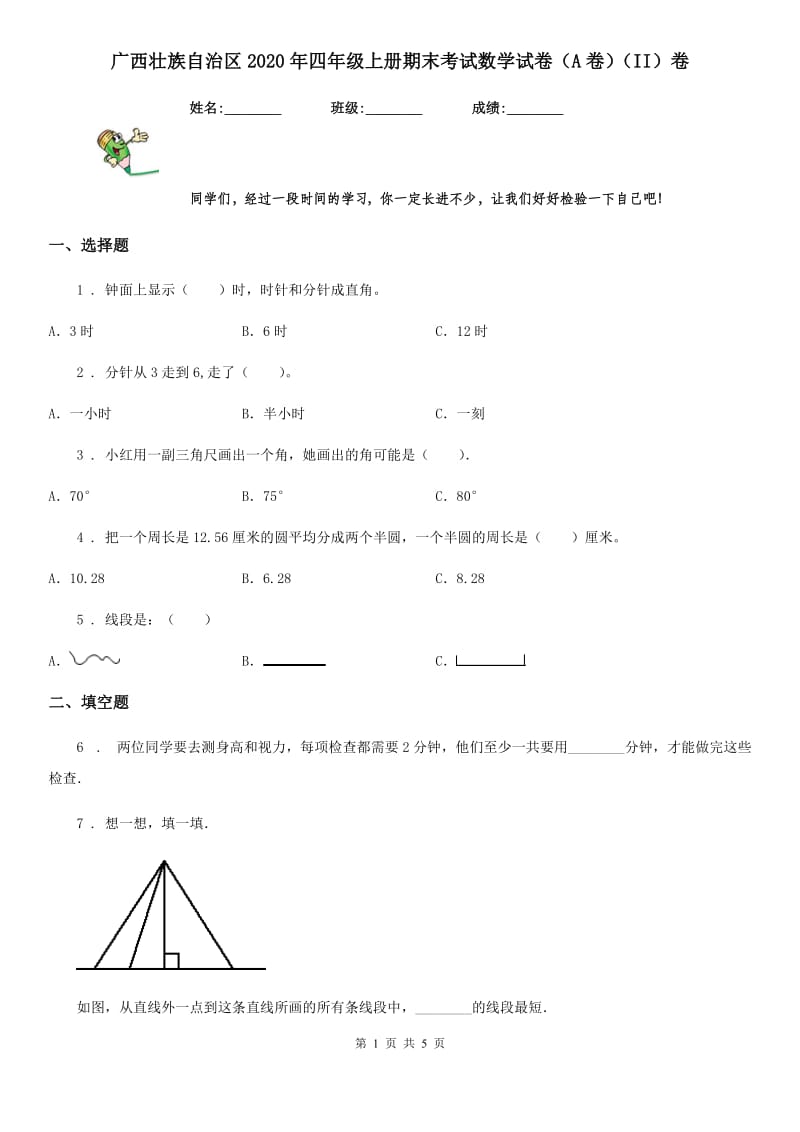 广西壮族自治区2020年四年级上册期末考试数学试卷（A卷）（II）卷_第1页