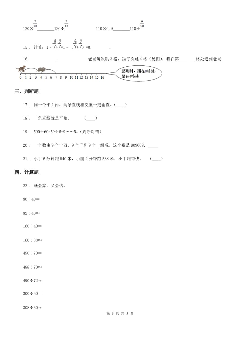 广西壮族自治区2020年四年级上册期末考试数学试卷（A卷）（II）卷_第3页