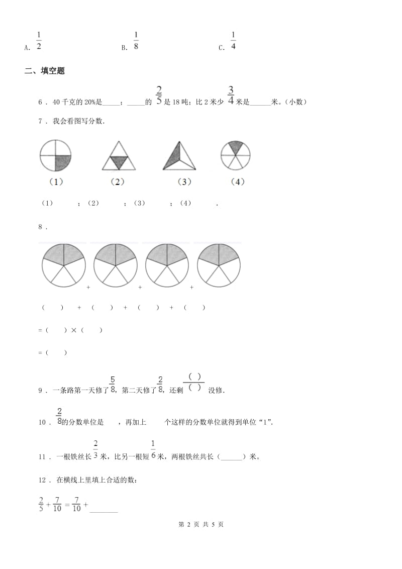 数学五年级下册第五单元《分数加法和减法》单元达标金卷（A卷）_第2页