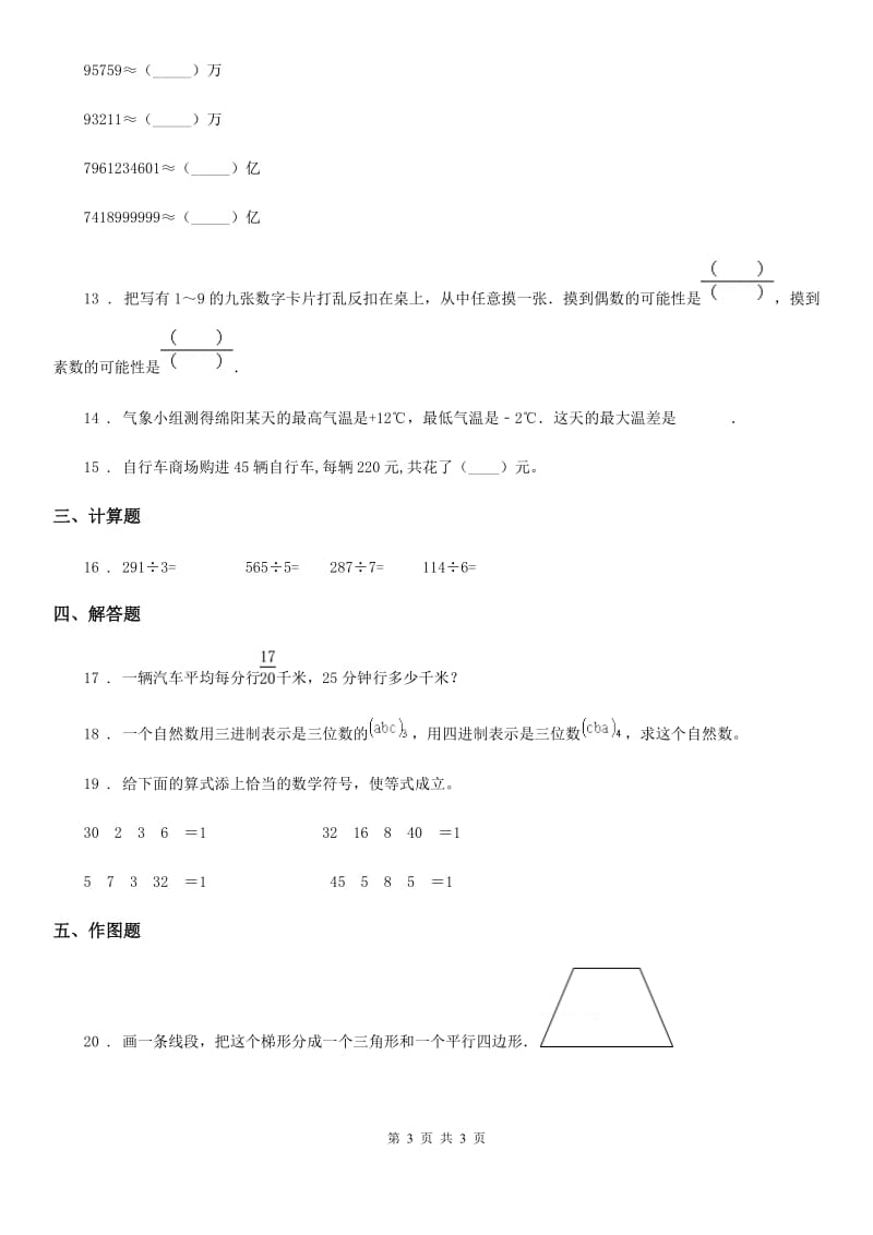 拉萨市2019年四年级上册期末考试数学试卷B卷_第3页