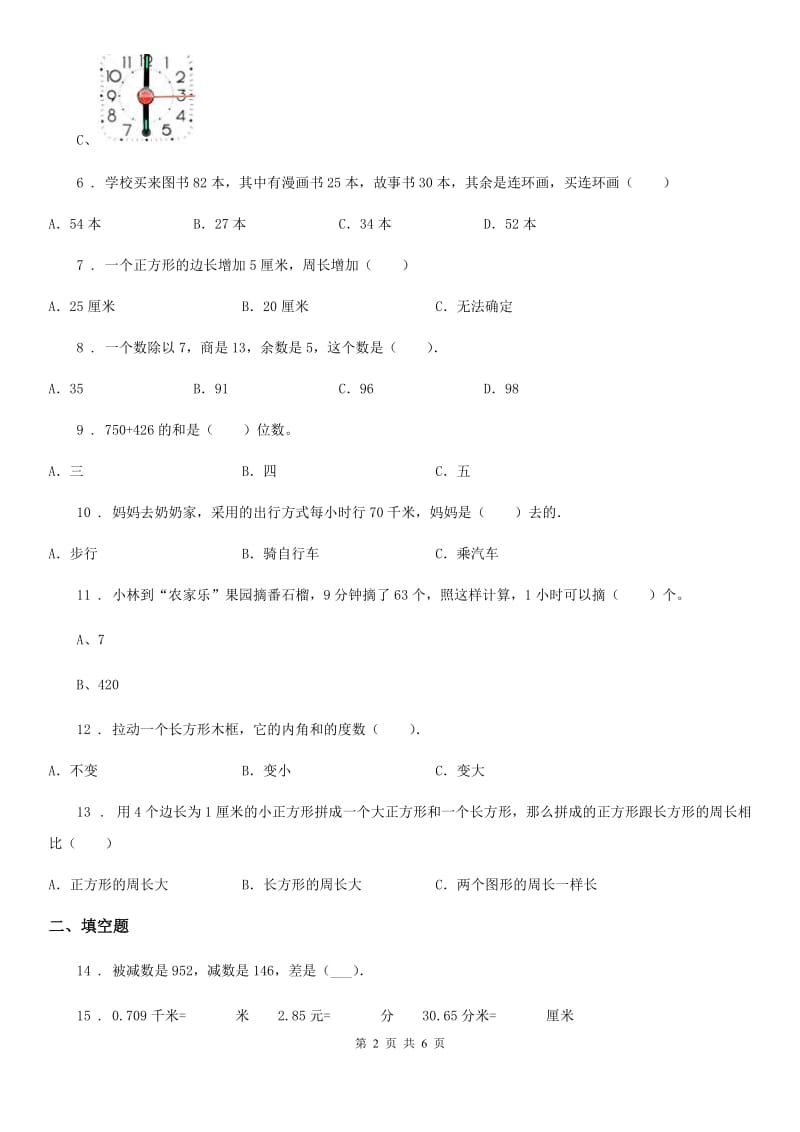 黑龙江省2019-2020年度三年级上册期末满分必刷题数学试卷（二）（II）卷_第2页