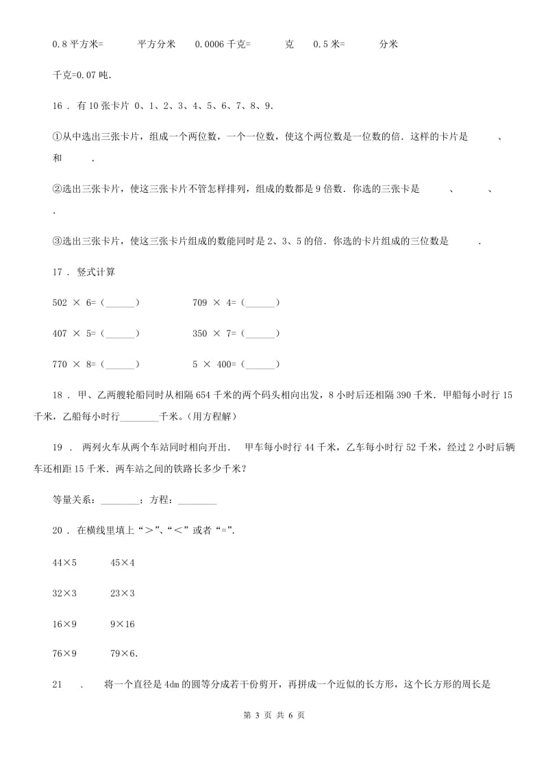 黑龙江省2019-2020年度三年级上册期末满分必刷题数学试卷（二）（II）卷_第3页