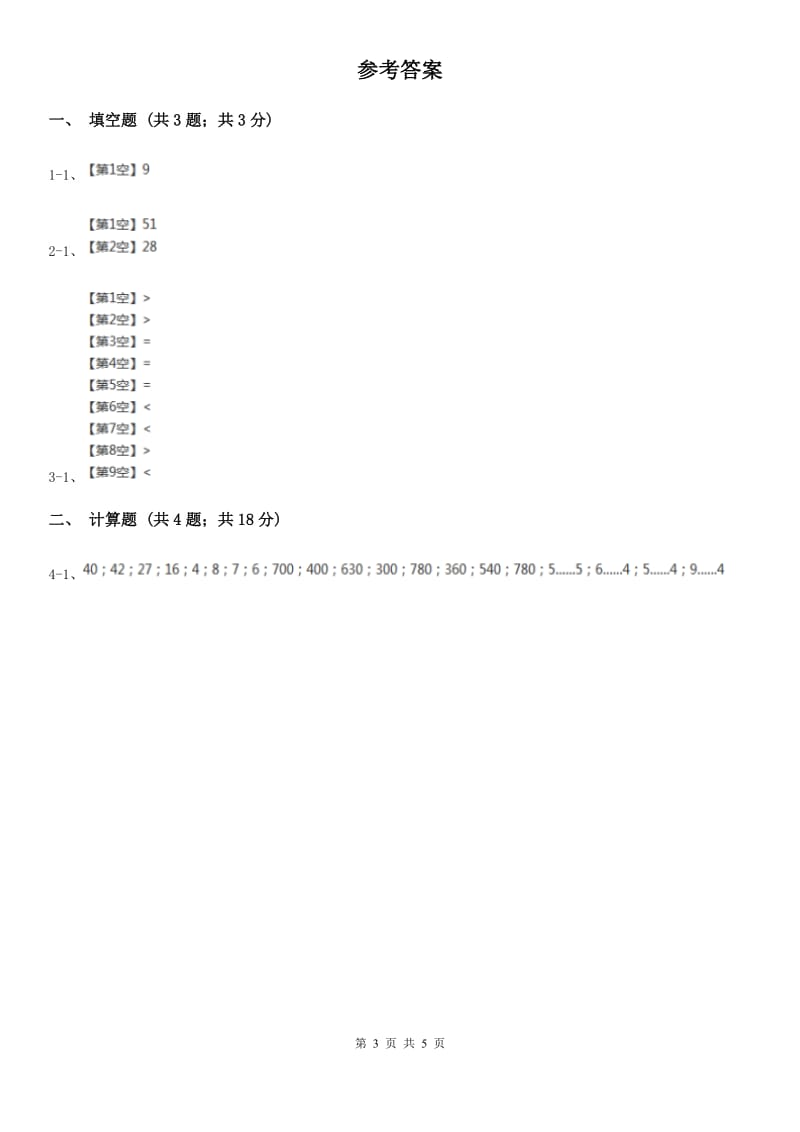 2019-2020学年小学数学人教版二年级下册 5.2混合运算 同步练习C卷_第3页