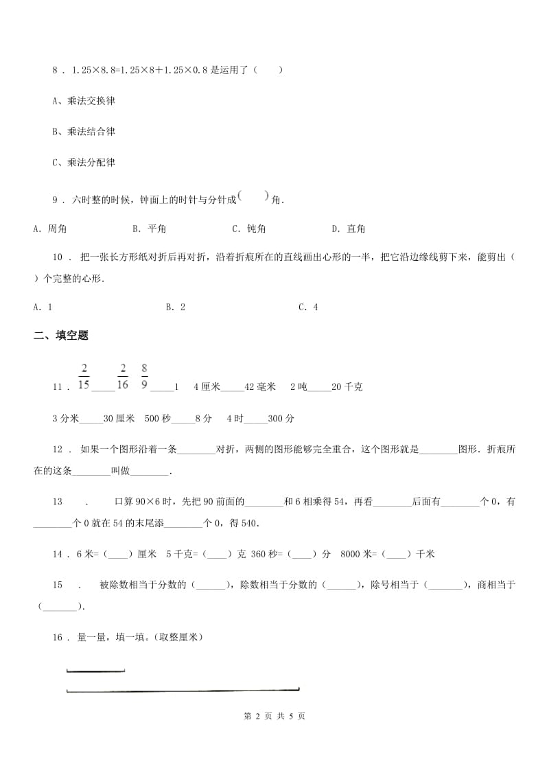 西宁市2019年三年级上册期末考试数学试卷（I）卷_第2页