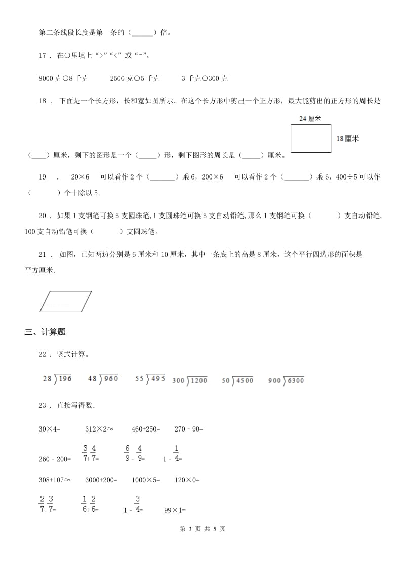 西宁市2019年三年级上册期末考试数学试卷（I）卷_第3页