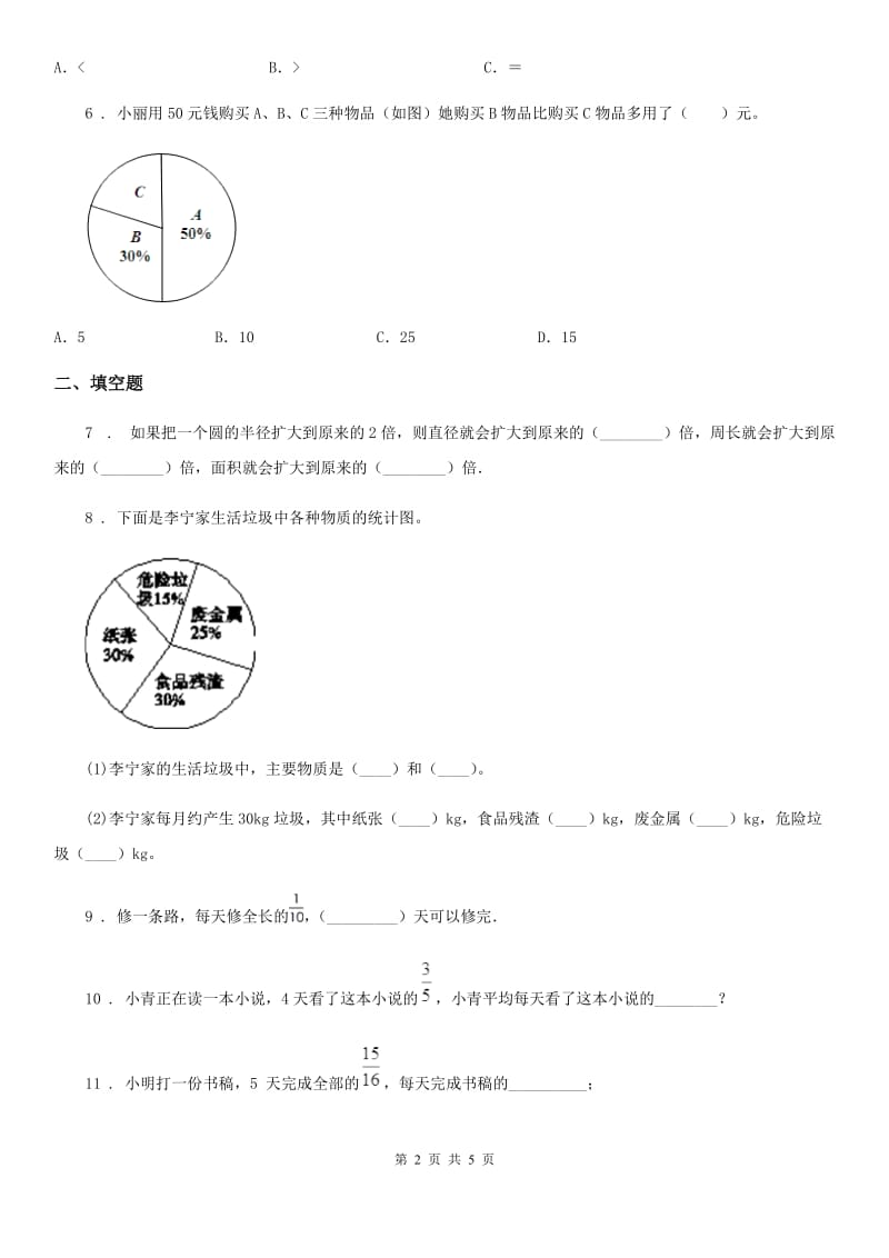 成都市2019-2020年度六年级上册期末考试数学试卷2（II）卷_第2页