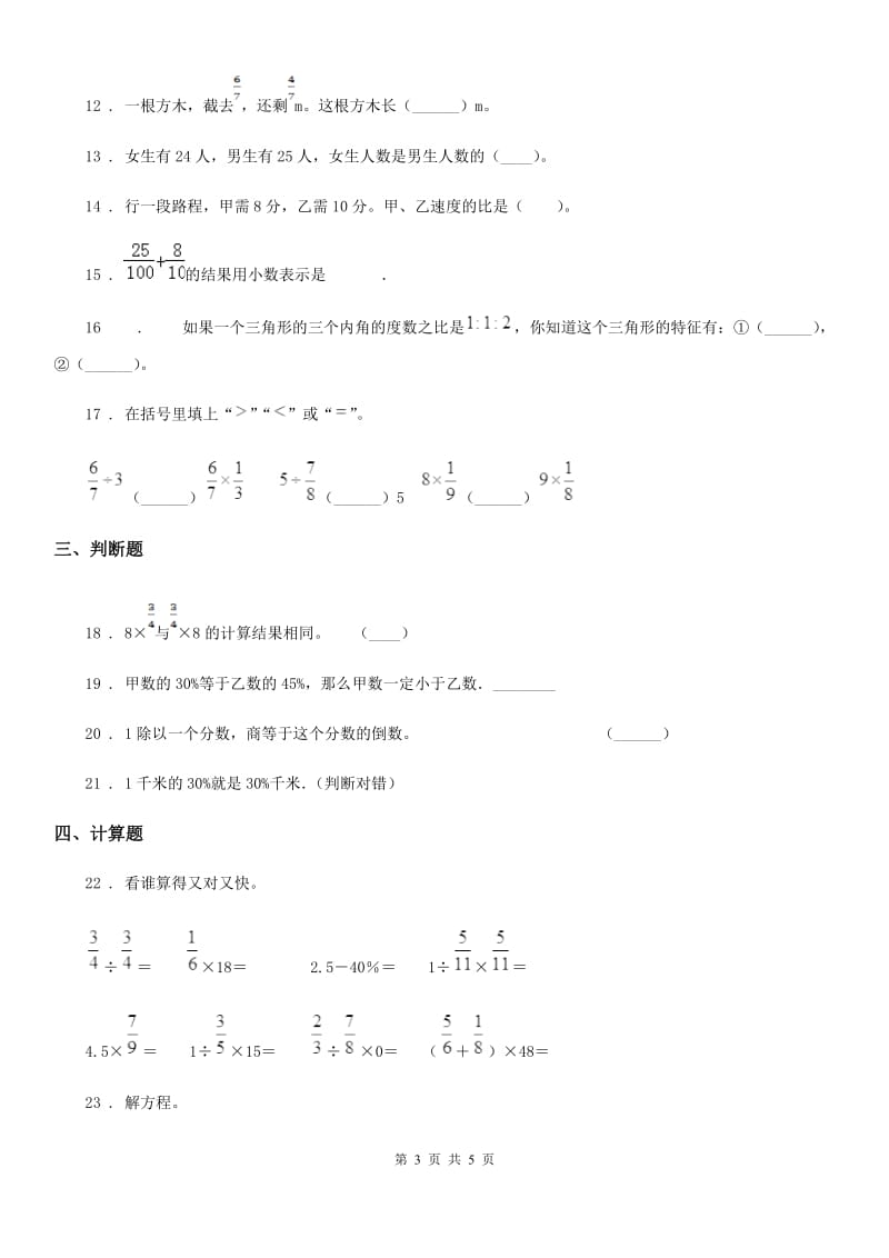 成都市2019-2020年度六年级上册期末考试数学试卷2（II）卷_第3页