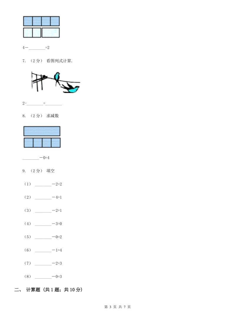 人教版小学数学一年级上册第三单元 1~5的认识和加减法 第五、六节 加法、减法 同步测试（I）卷_第3页