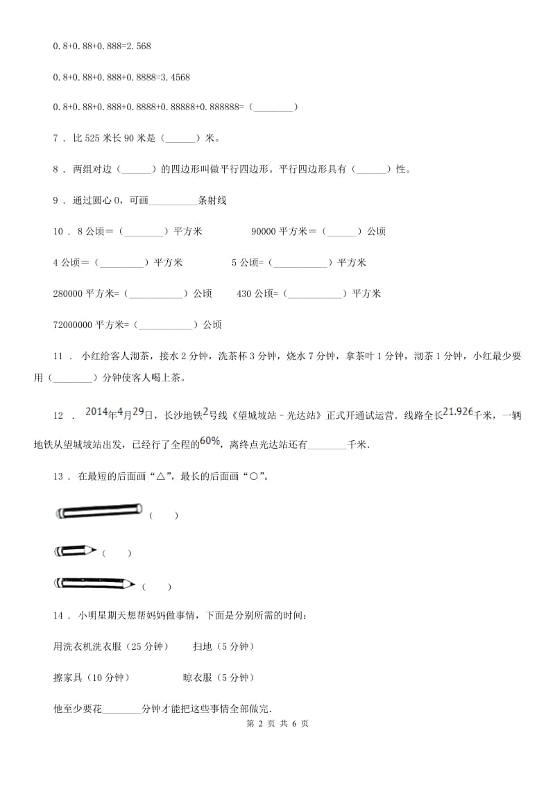 辽宁省2019版四年级上册期末考试数学试卷（9）D卷_第2页